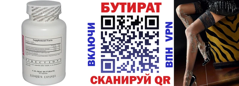 Бутират Butirat  Купить закладки  Коркино 